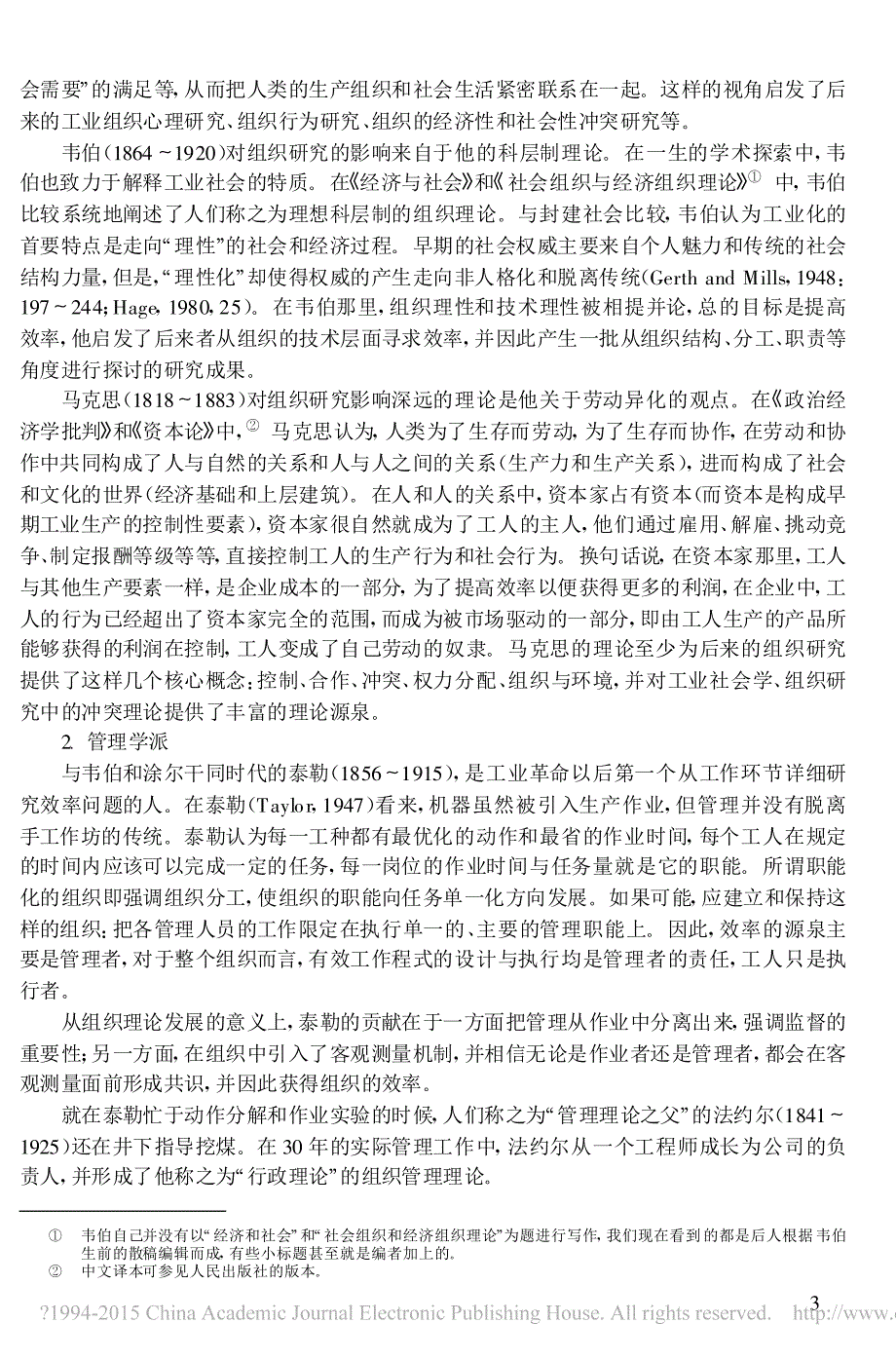 在工厂化和网络化背后组织理论发展及困境邱泽奇_第3页