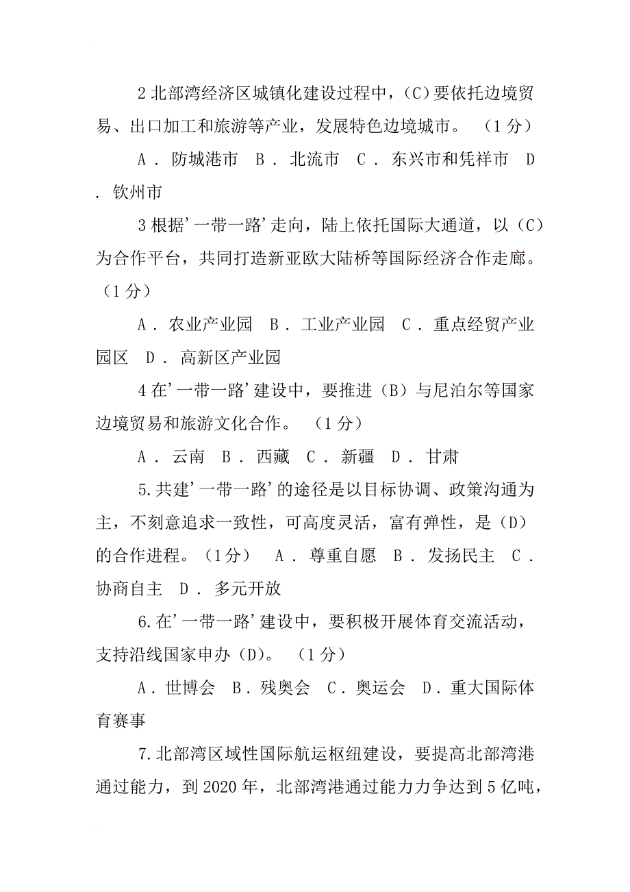 美国正在积极设计的贸易与投资伙伴协议包括_第3页