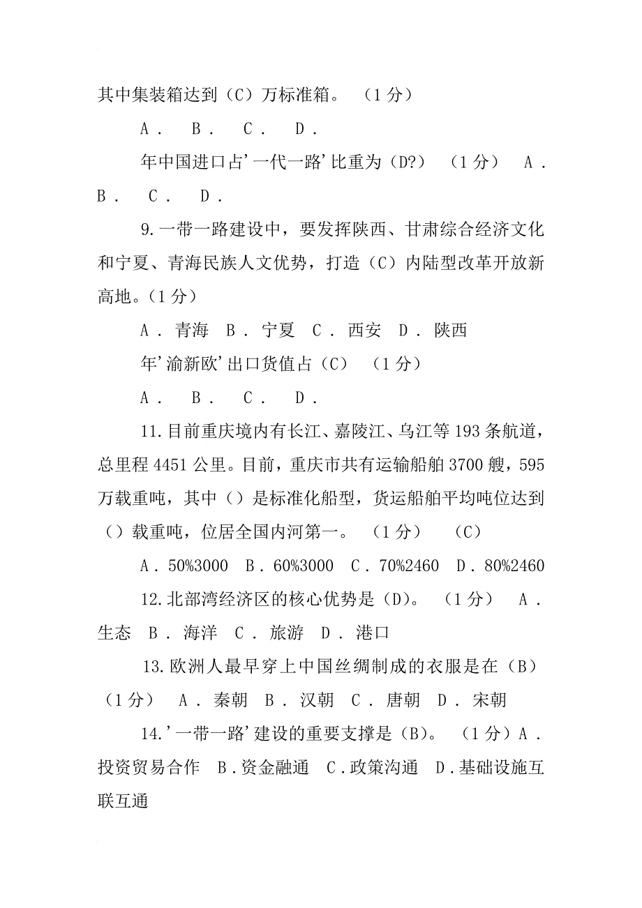 美国正在积极设计的贸易与投资伙伴协议包括_第4页