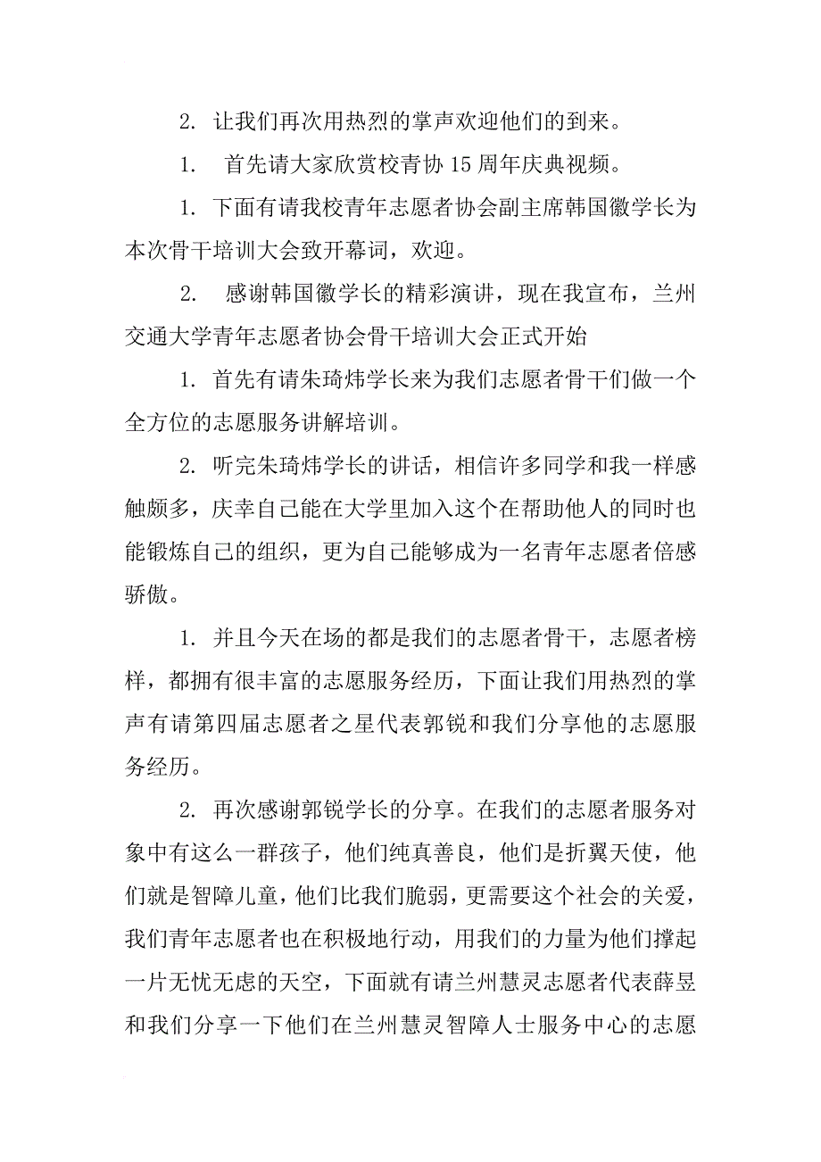 志愿者培训主持稿_第3页