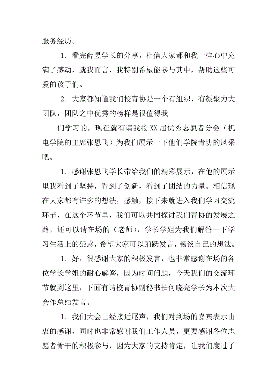 志愿者培训主持稿_第4页