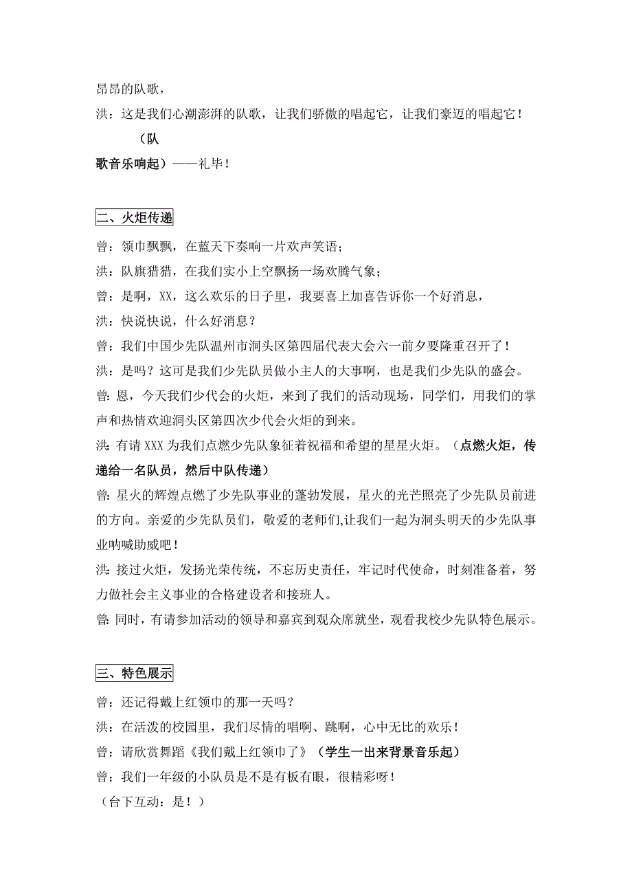 洞头区实验小学少先队礼仪风采展示活动主持稿_第2页