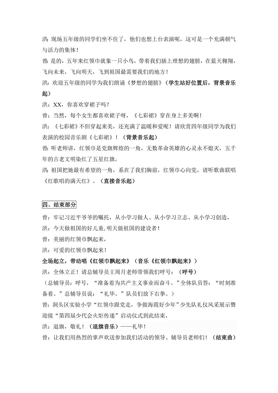 洞头区实验小学少先队礼仪风采展示活动主持稿_第3页