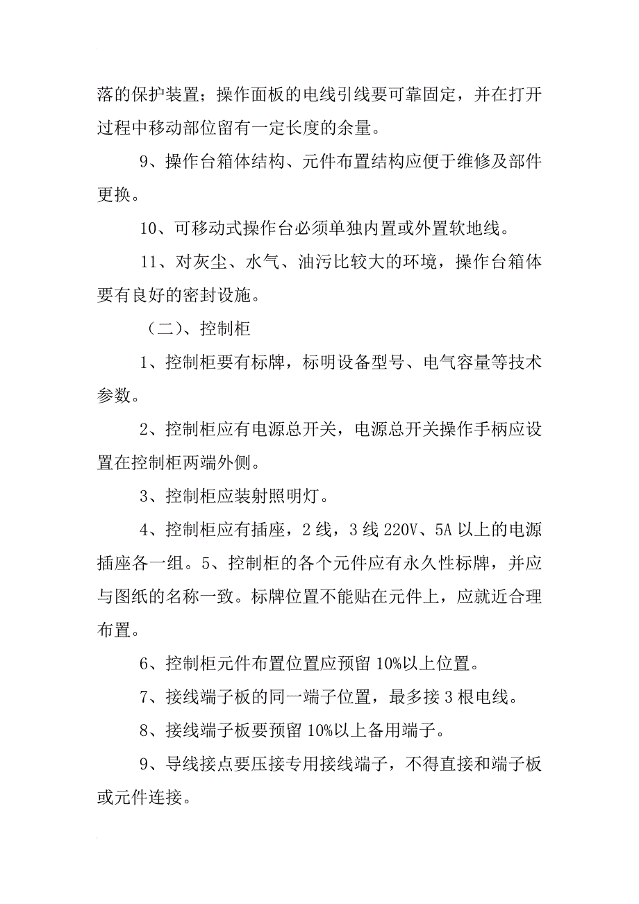 机械电气设计规范_第2页