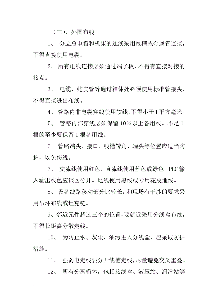 机械电气设计规范_第4页