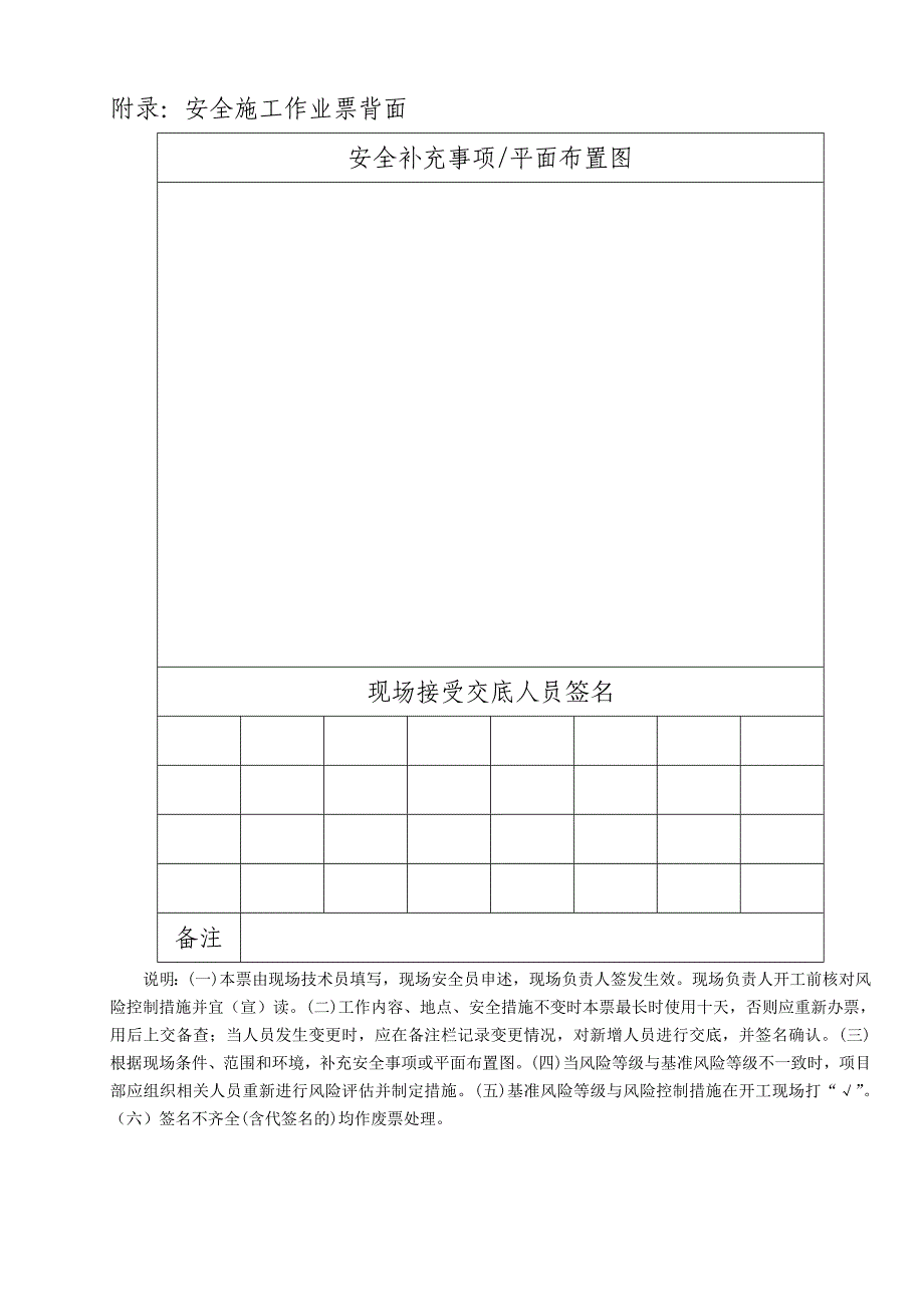 电网建设安全施工作业票(配网部分)_第1页