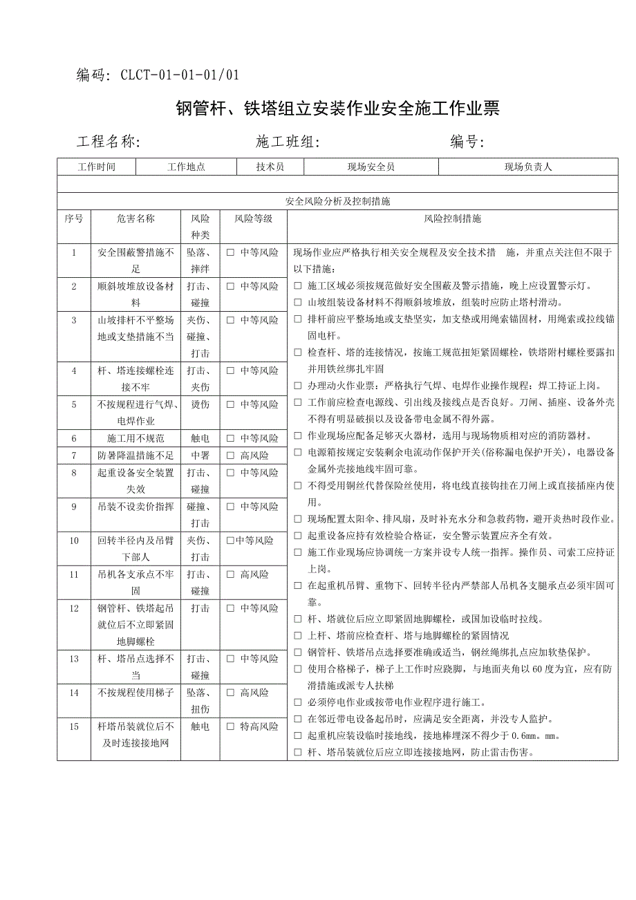 电网建设安全施工作业票(配网部分)_第2页