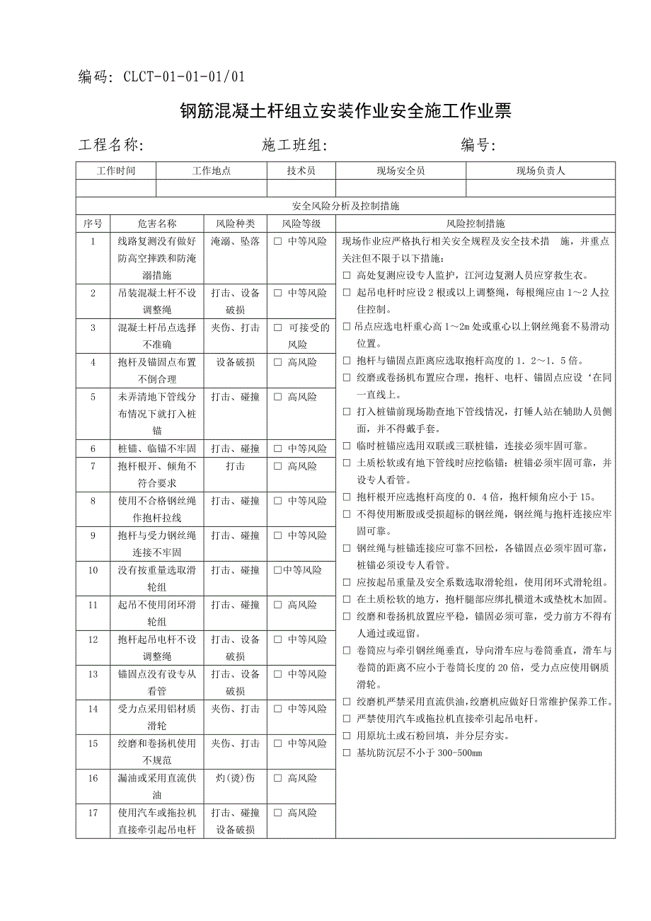 电网建设安全施工作业票(配网部分)_第3页