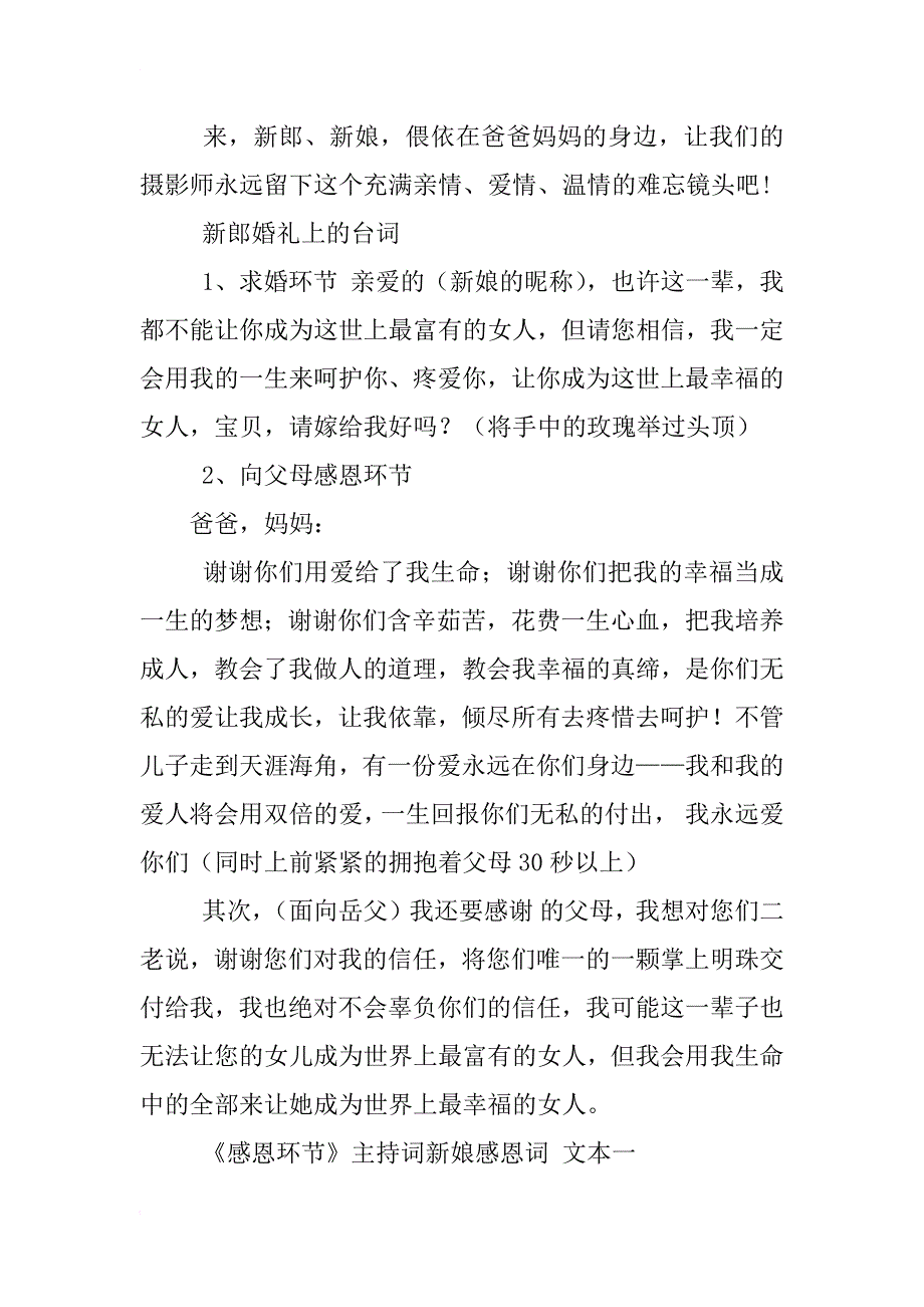 婚礼感恩环节主持词_第4页