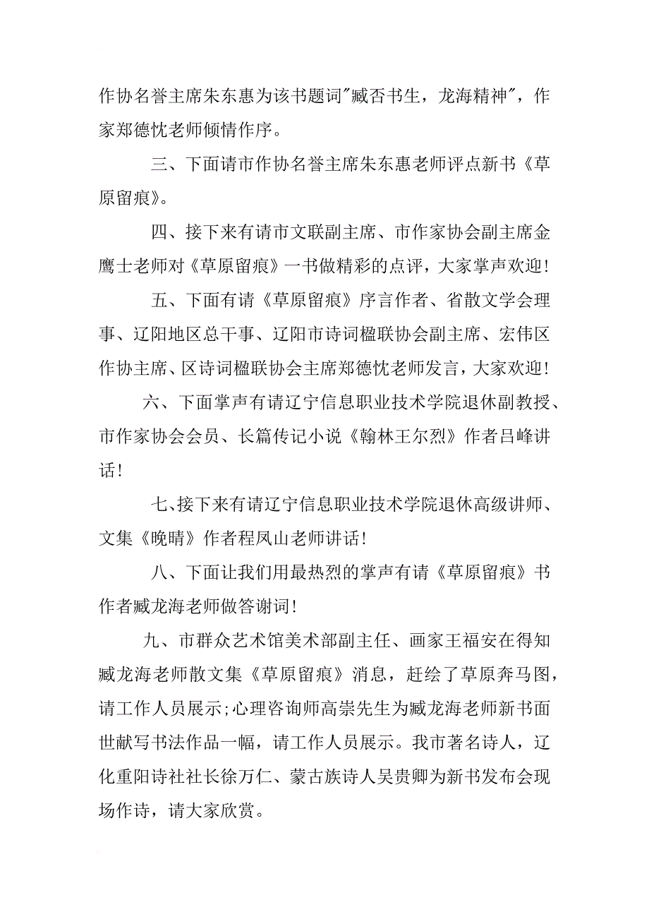 律师年会主持词_第4页