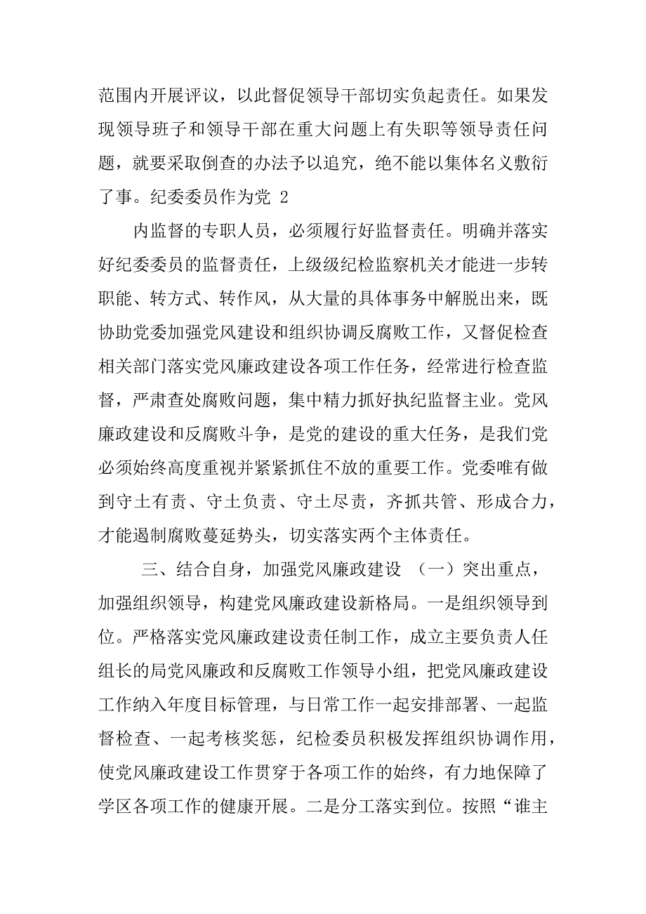 纪委监督责任心得体会_第3页