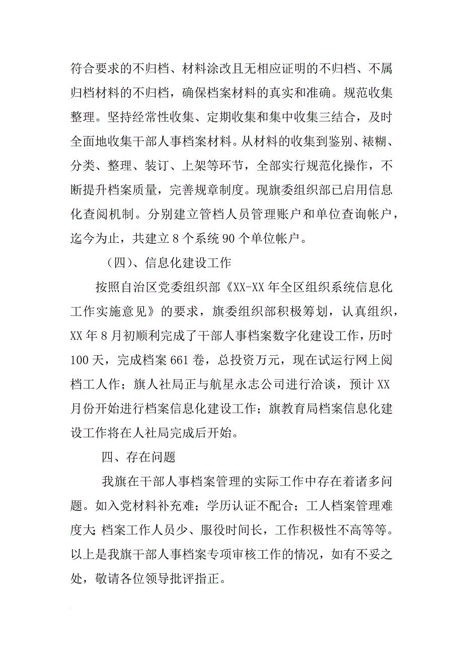 档案审核工作总结_第4页