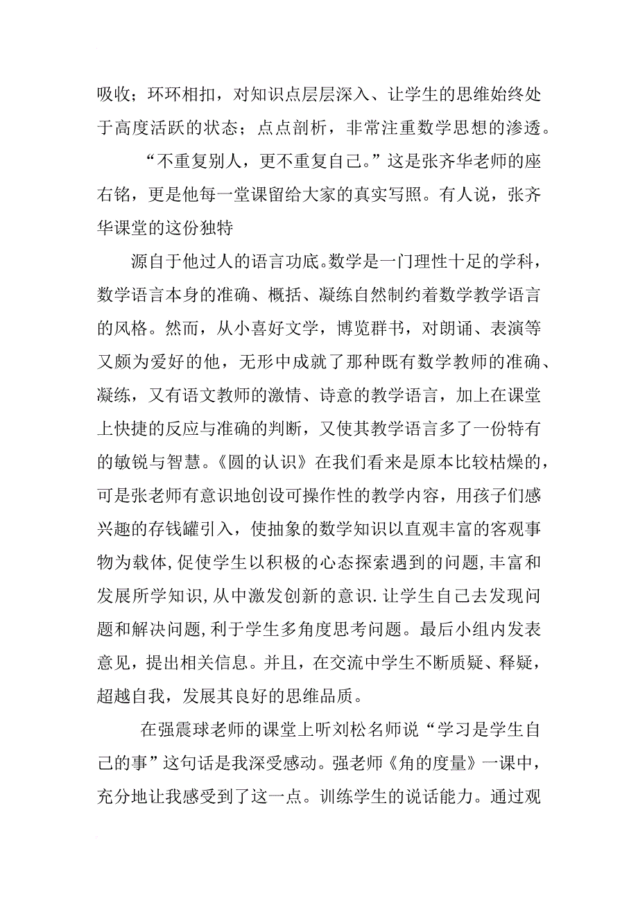 敏感激发认知,认识启迪智慧的心得体会_第2页