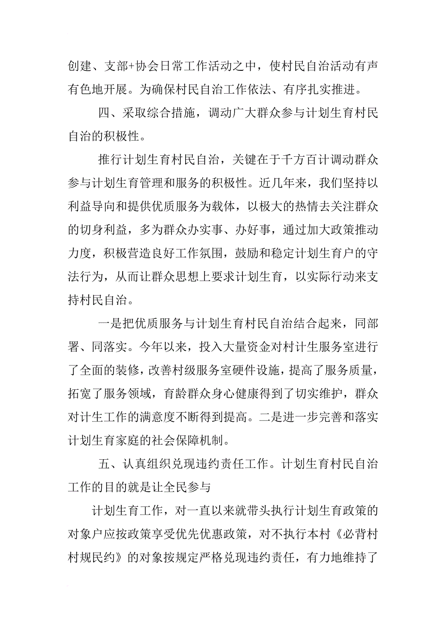 xx年计划生育村民自治工作总结_第3页