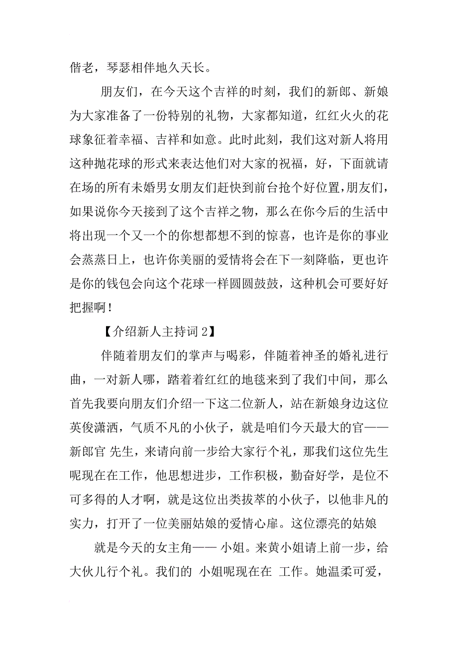 新娘主持词_第2页