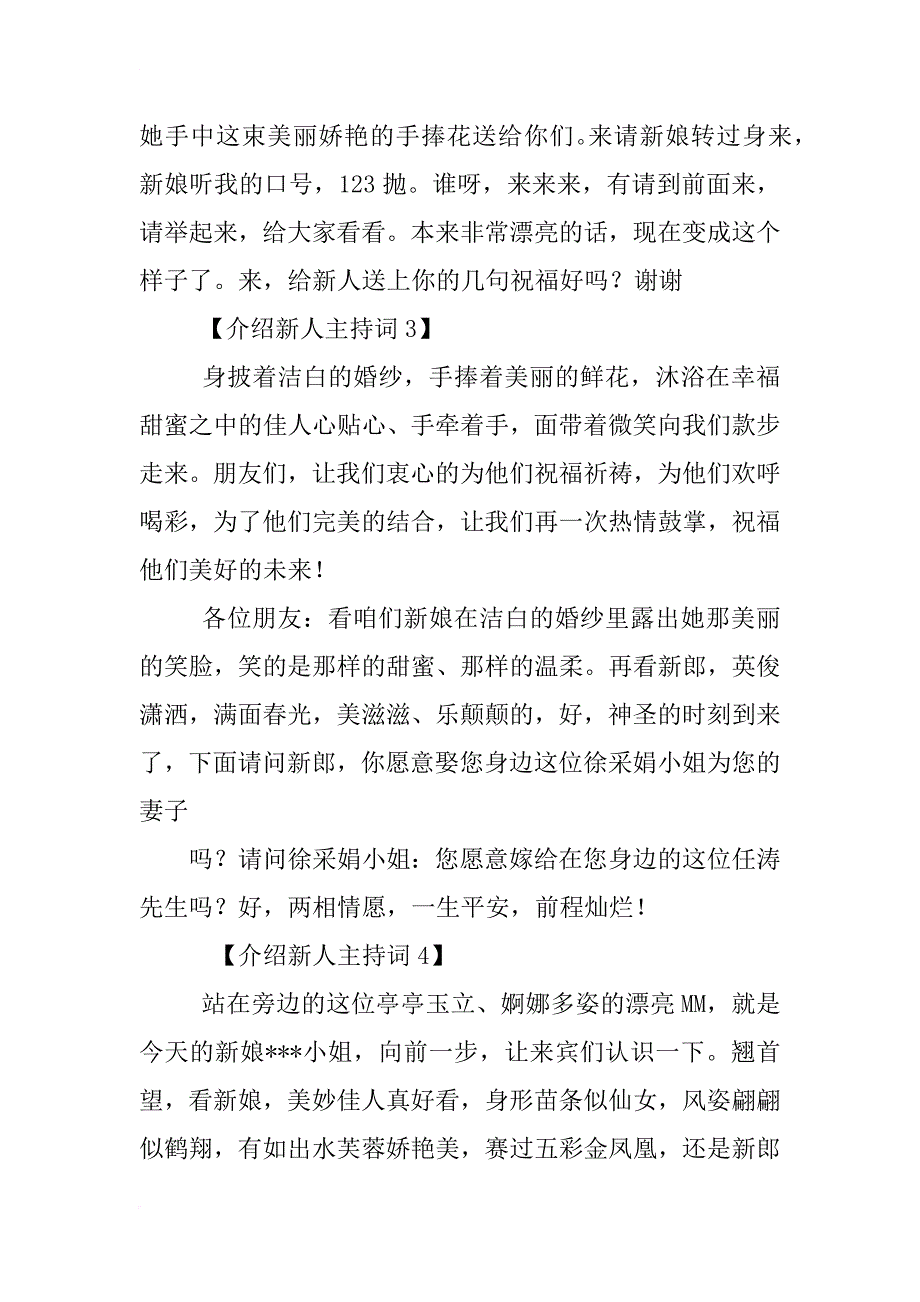 新娘主持词_第4页