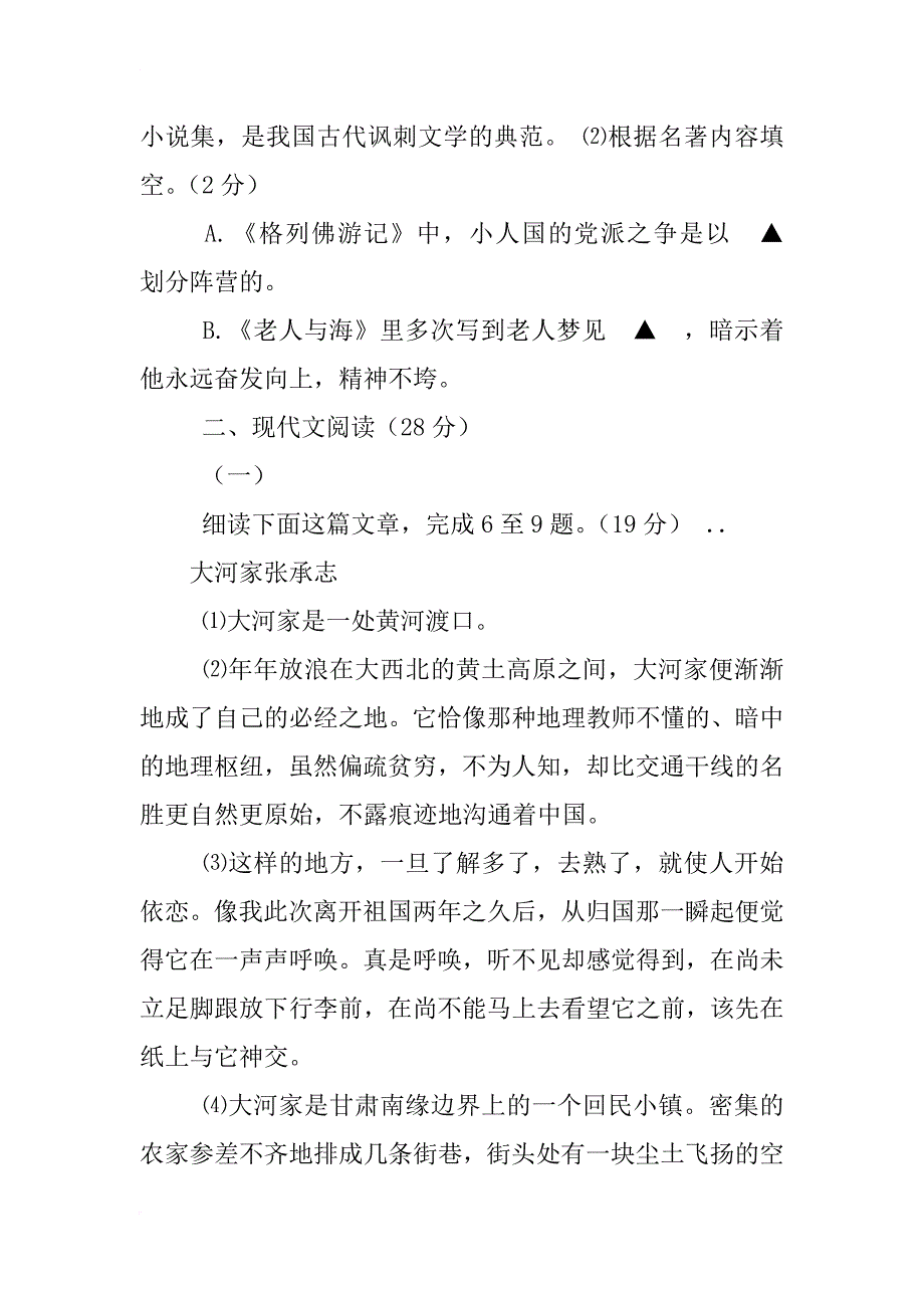 xx年孟建平系列丛书浙江省各地中考模拟试答案_第3页