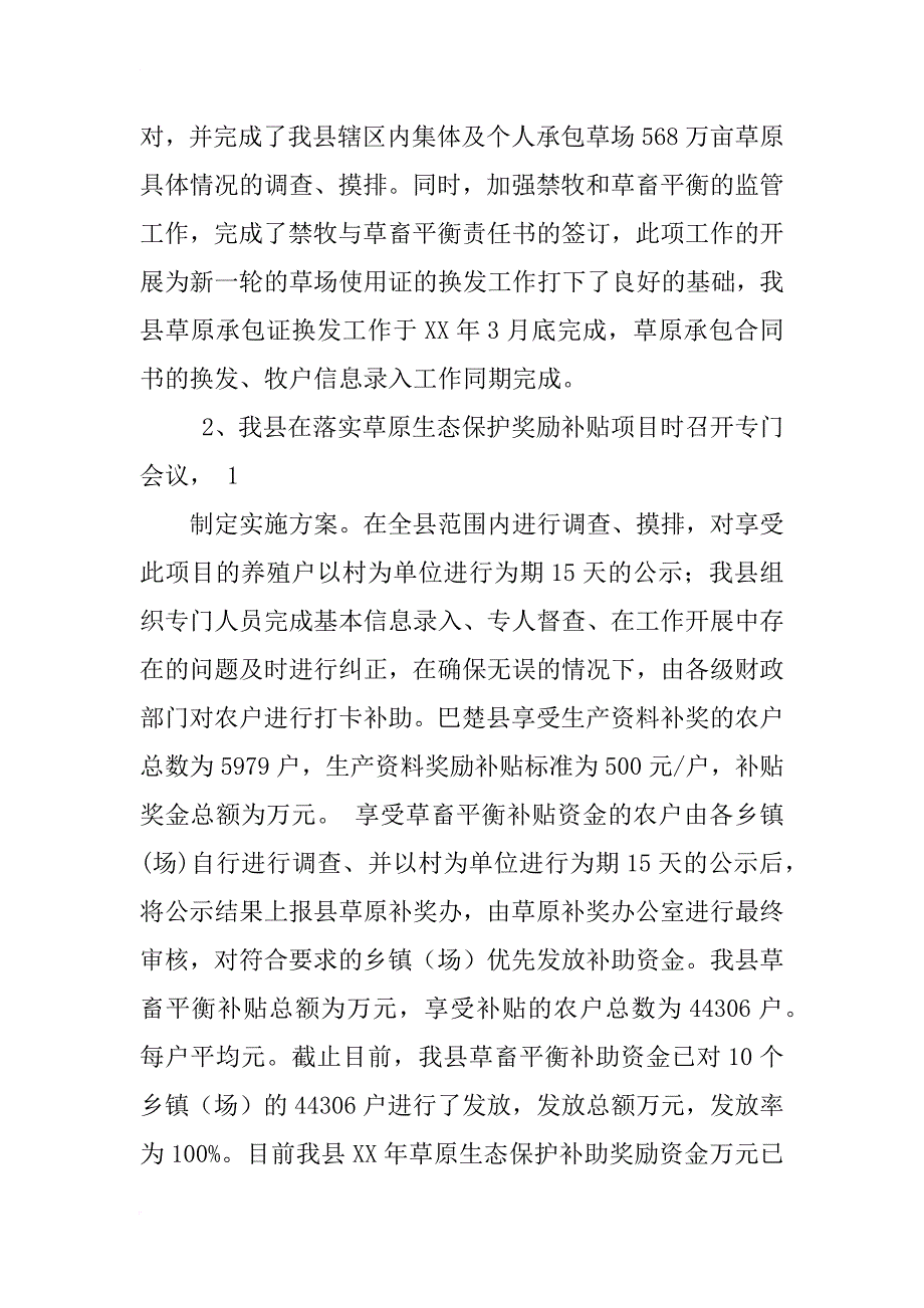 草原生态保护补助奖励机制工作总结_第2页