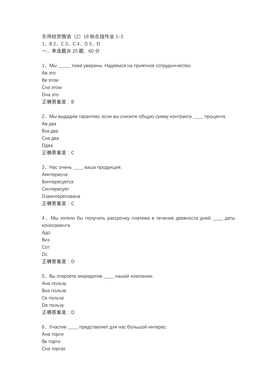 东师经贸俄语（2）18秋在线作业1-3辅导资料_第1页