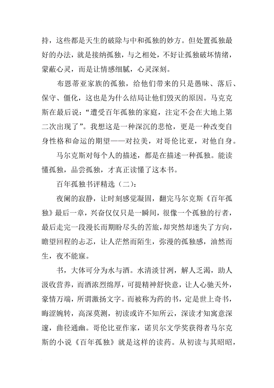 百年孤独书评_第4页