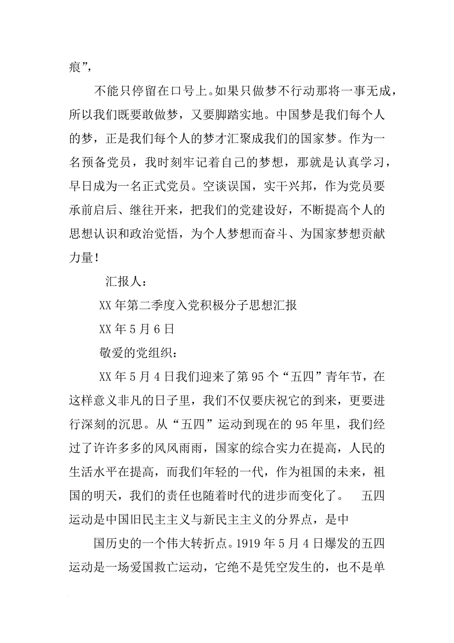 xx年入党积极分子四个季度思想汇报_第3页