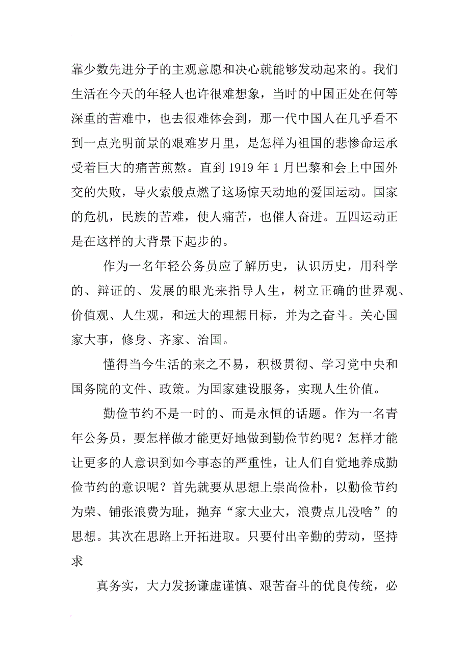 xx年入党积极分子四个季度思想汇报_第4页