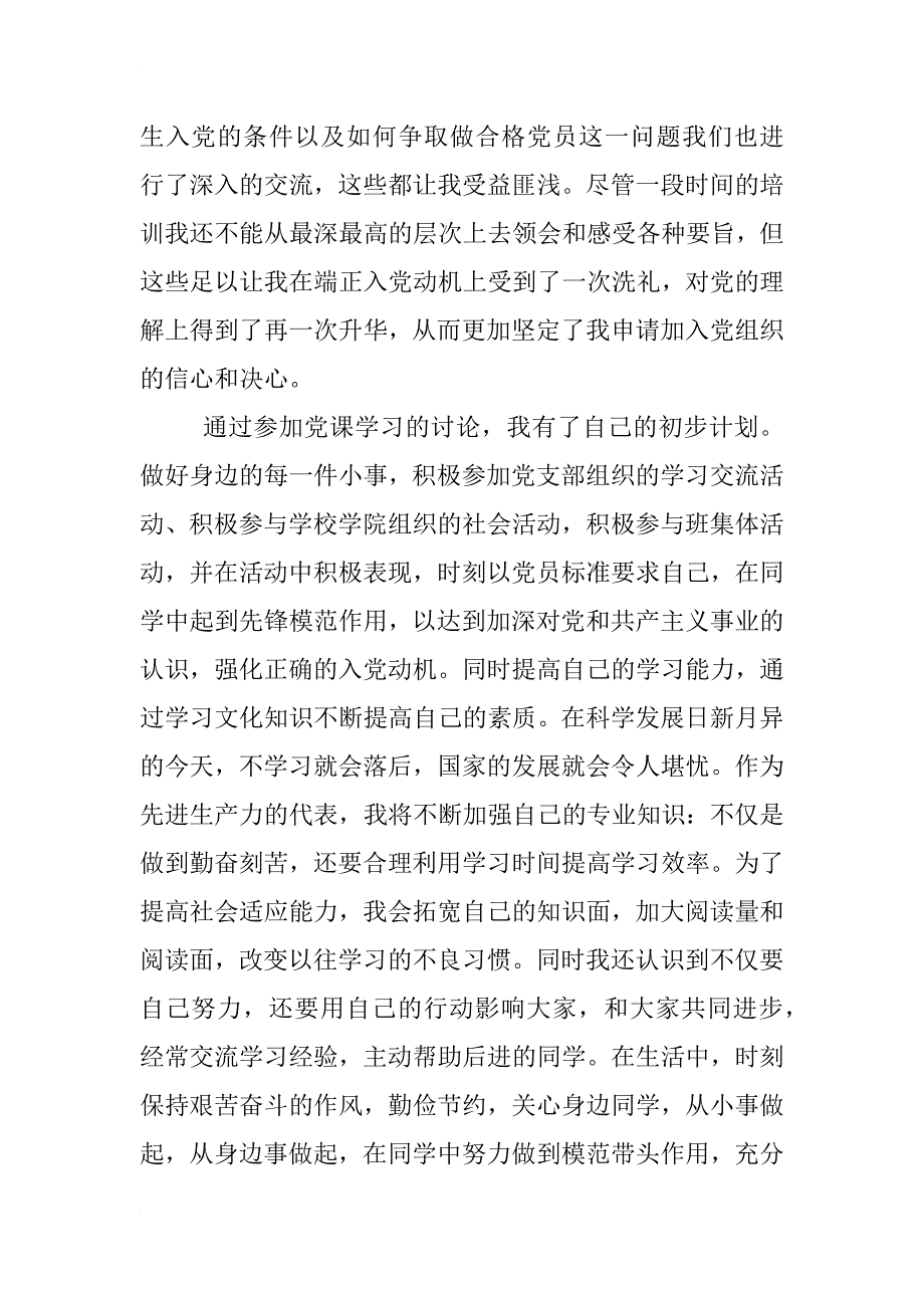 总结思想汇报_第2页