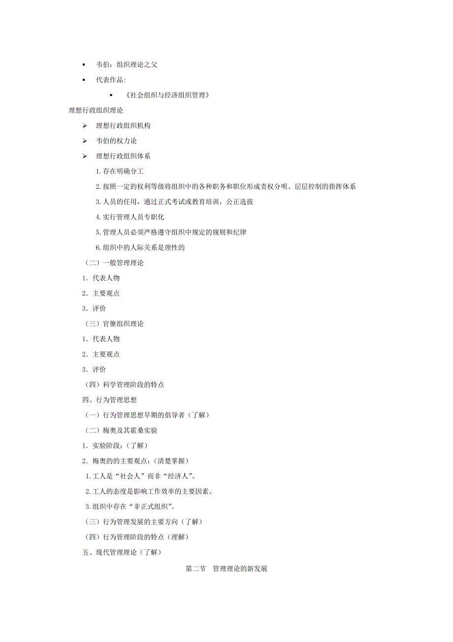 管理学期末复习要点详细_第4页
