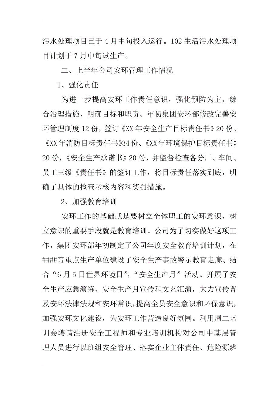 环保三同时工作总结_第4页