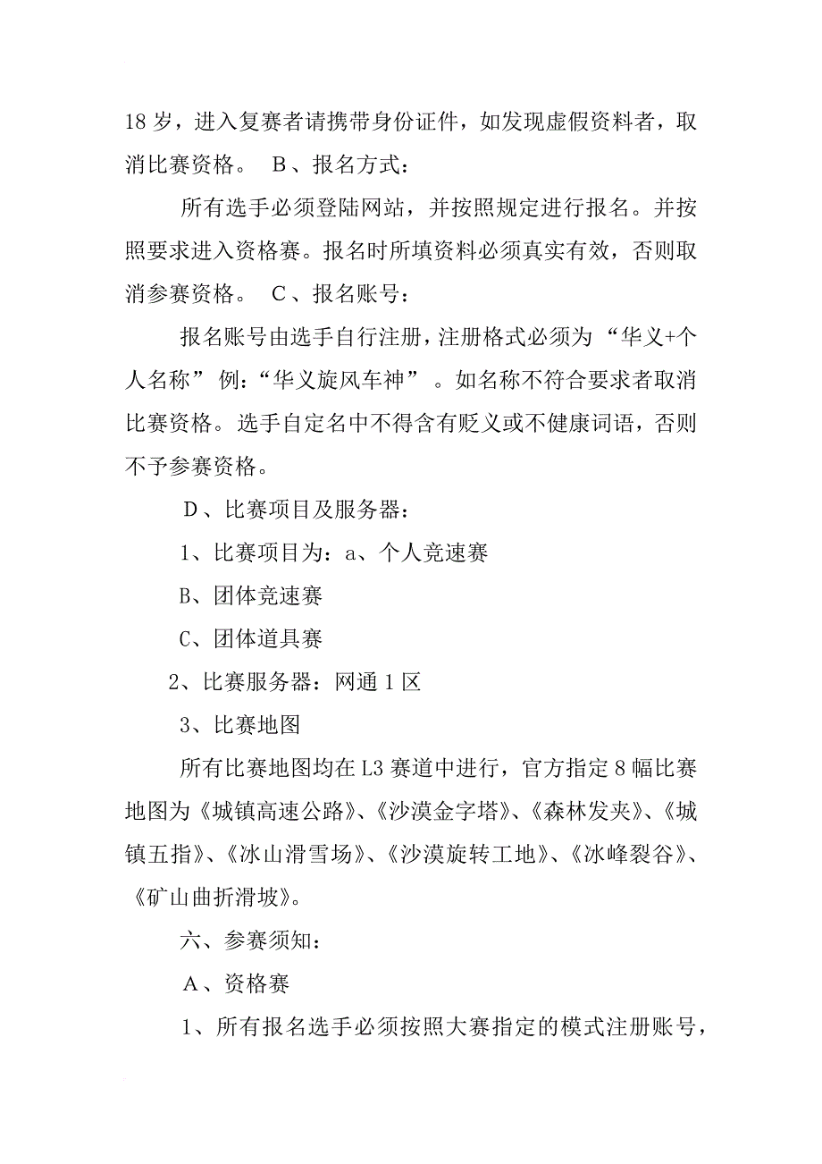 网吧游戏活动策划方案_第2页