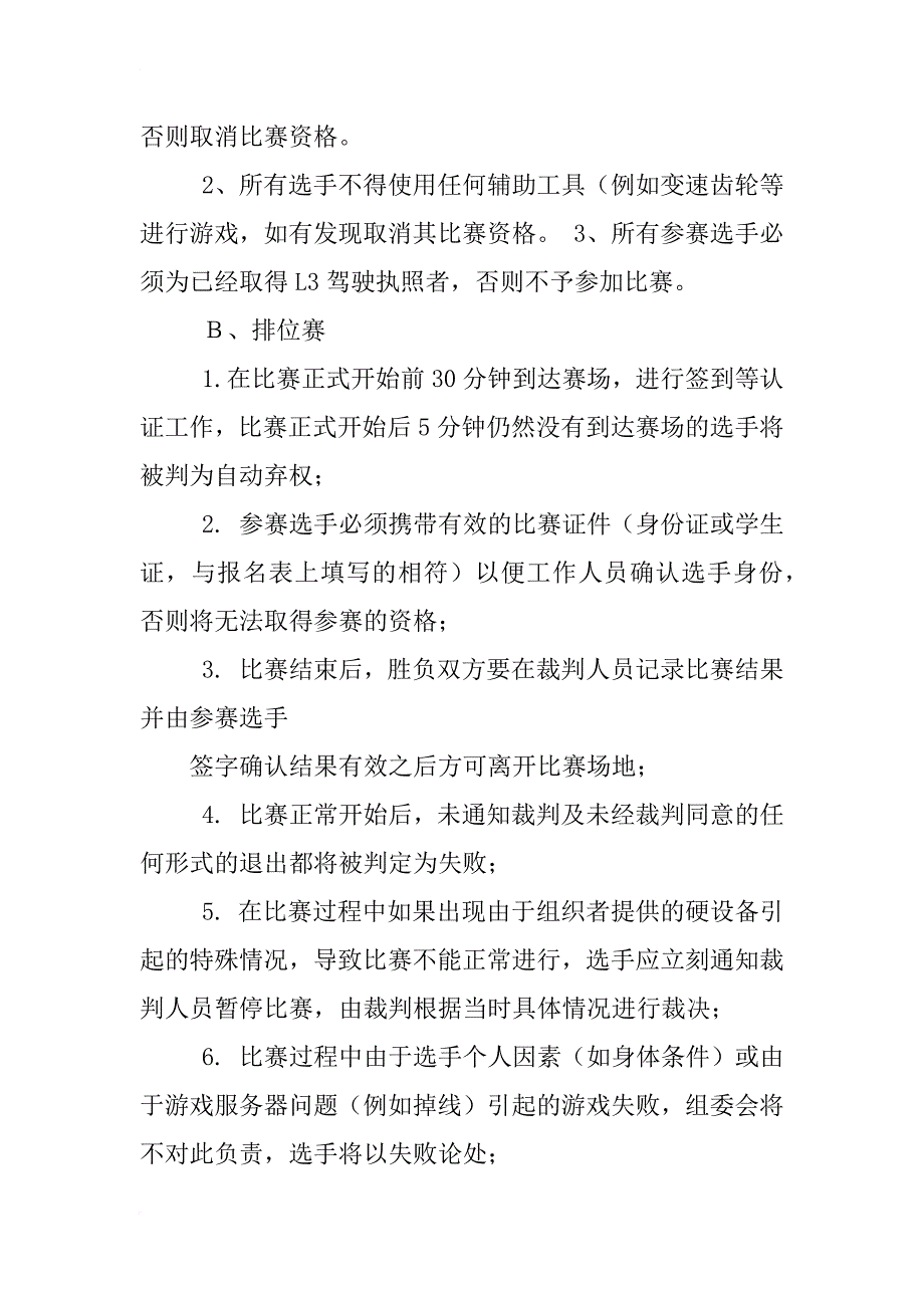 网吧游戏活动策划方案_第3页