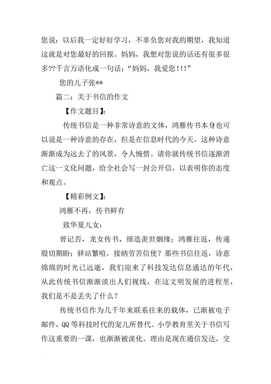 对传统书信哪去了,作文_第4页