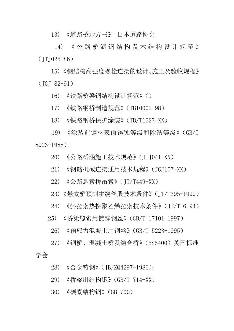 桥梁抗风设计规范_第5页