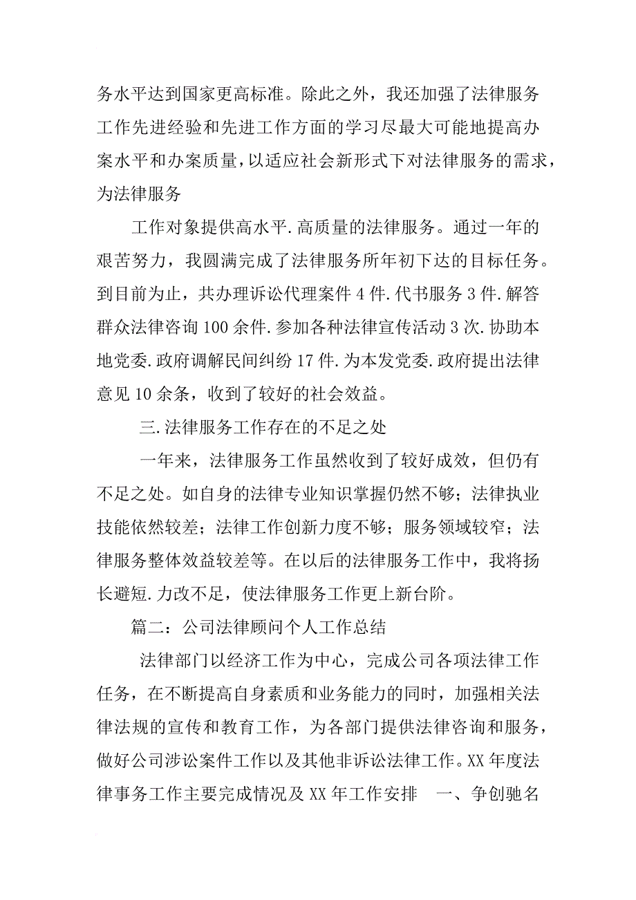 法律工作者个人工作总结_第2页