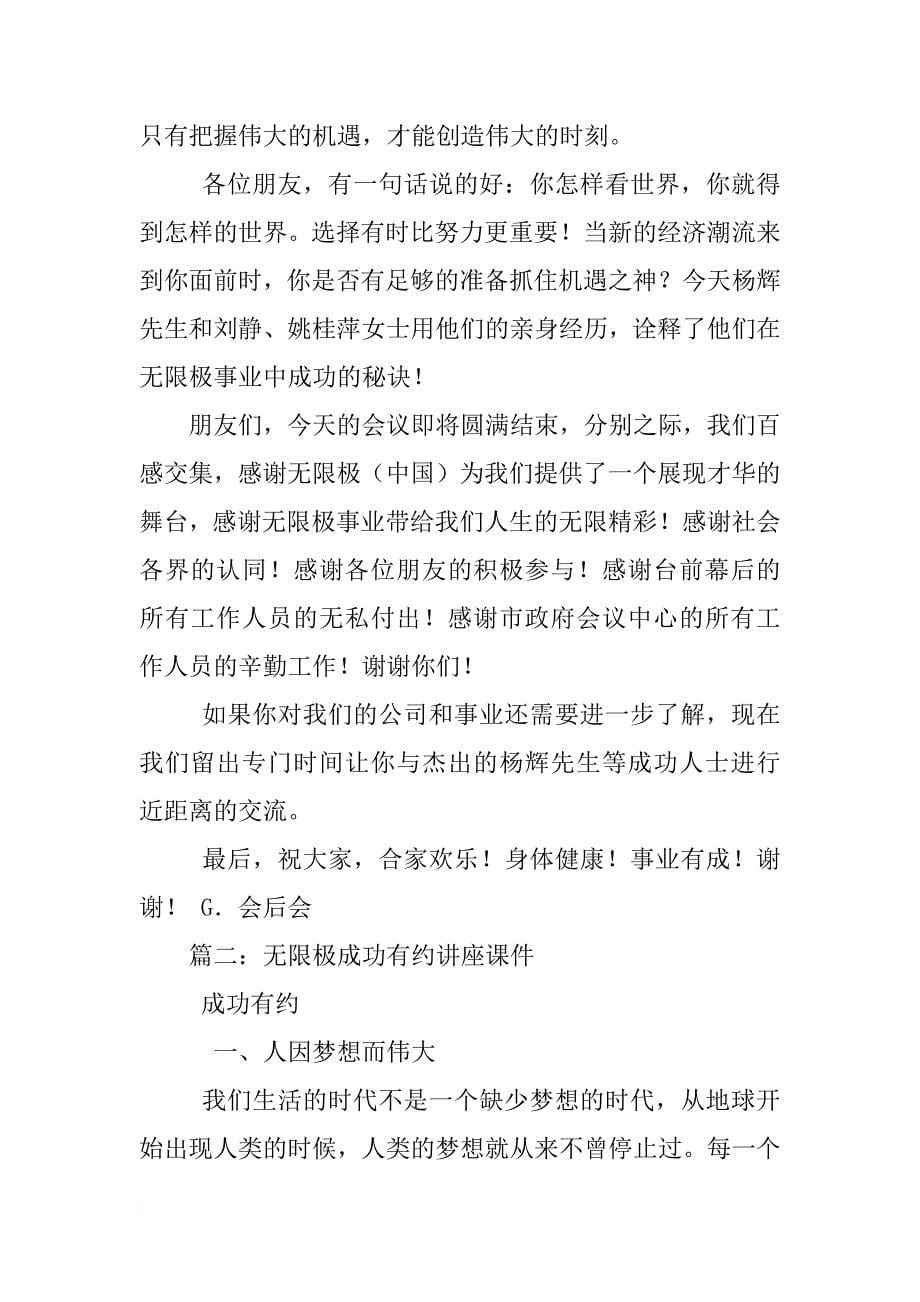 无限极成功有约主持词_第5页