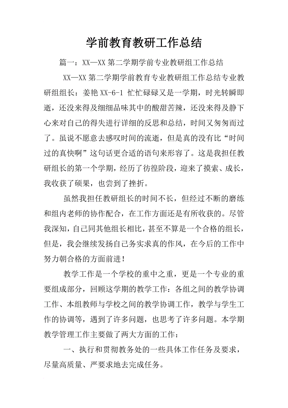 学前教育教研工作总结_第1页