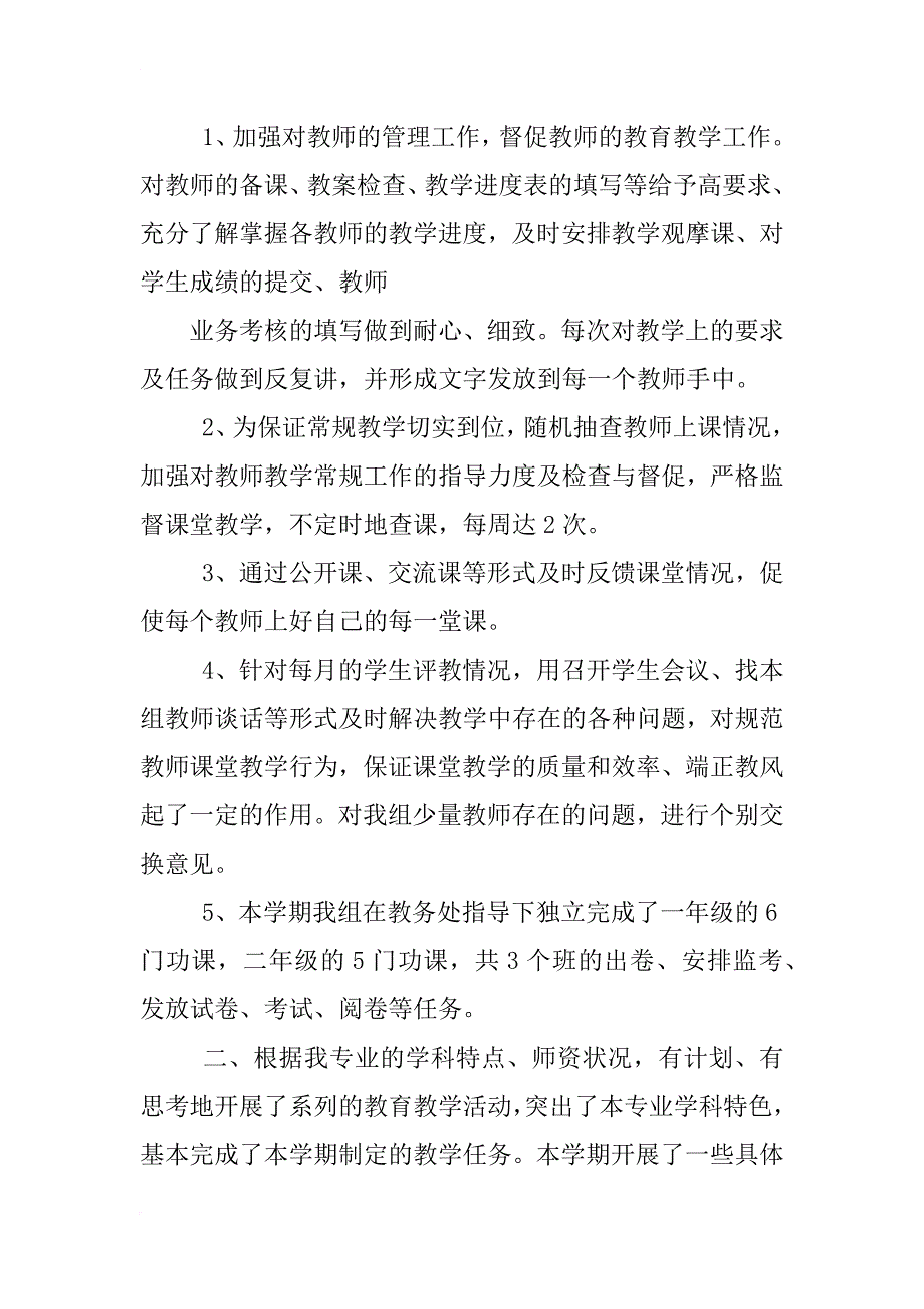 学前教育教研工作总结_第2页