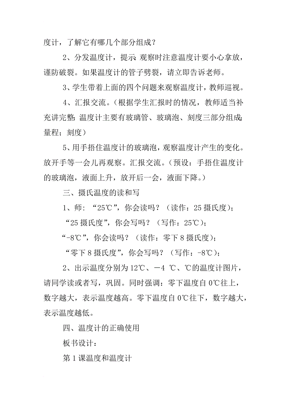 小学科学温度与温度计教学设计_第4页