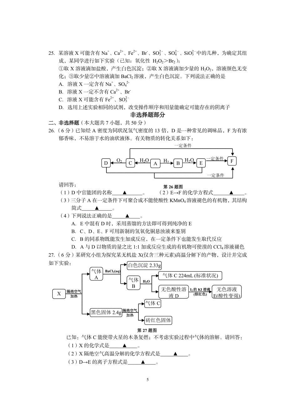 台州市2018年3月选考科目化学质量评估试卷与答案_第5页