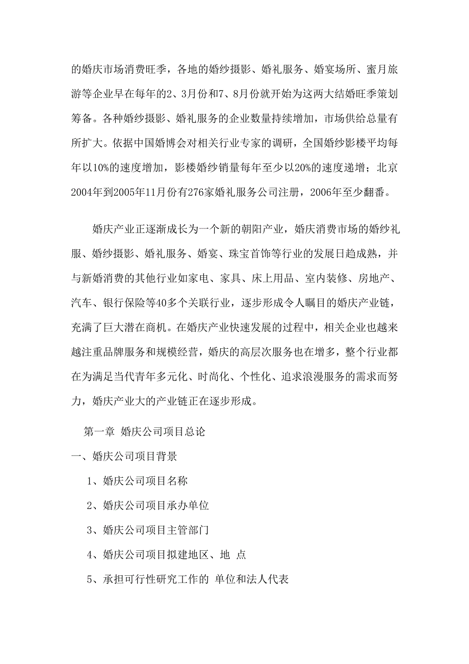 关于婚庆公司项目可行性研究报告_第3页