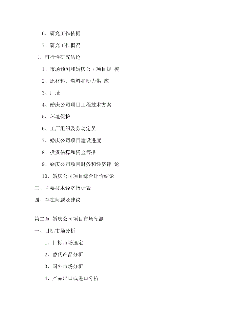 关于婚庆公司项目可行性研究报告_第4页