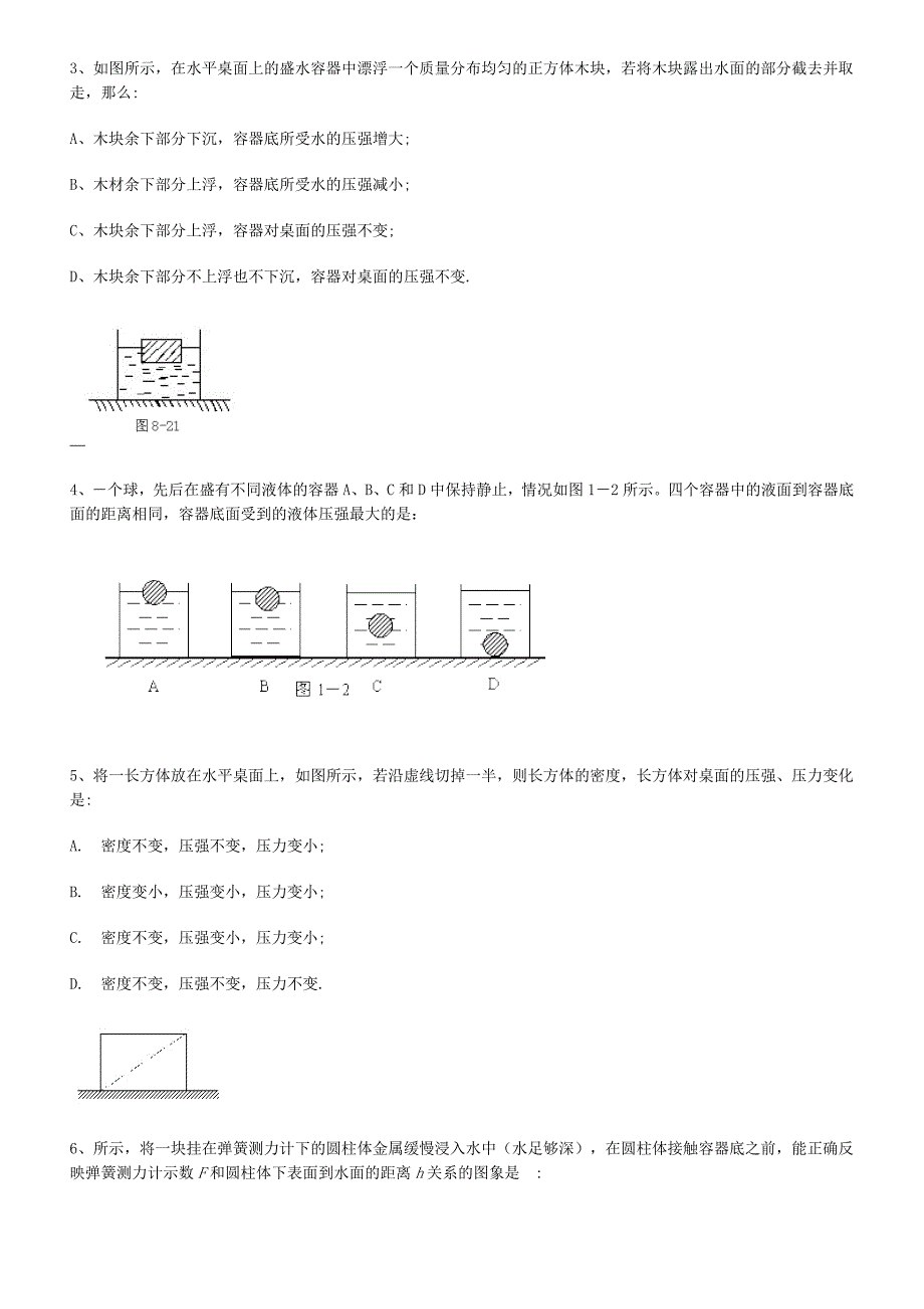 压强浮力专题(含答案)_第4页