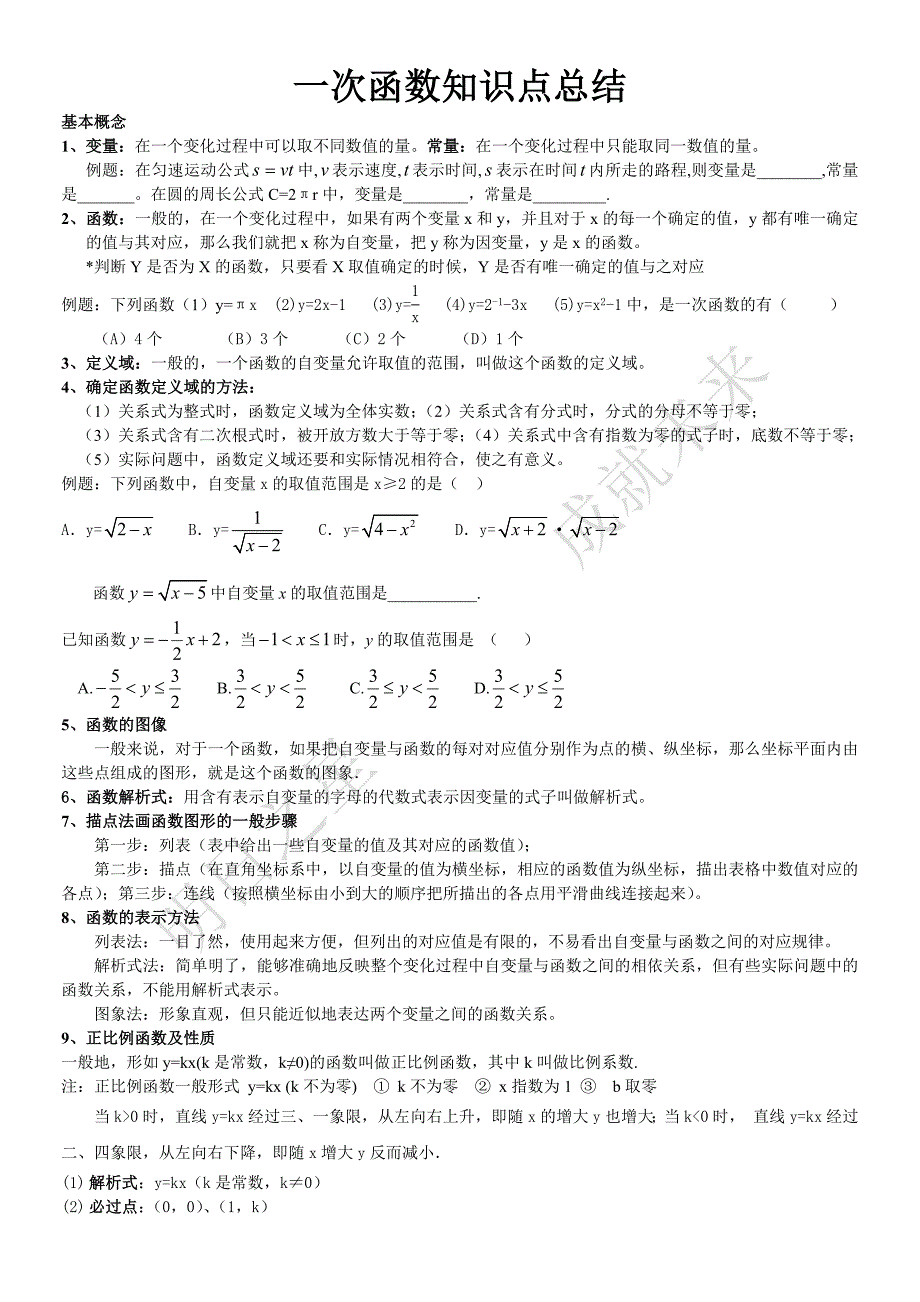 初二数学一次函数知识点总结全面_第1页