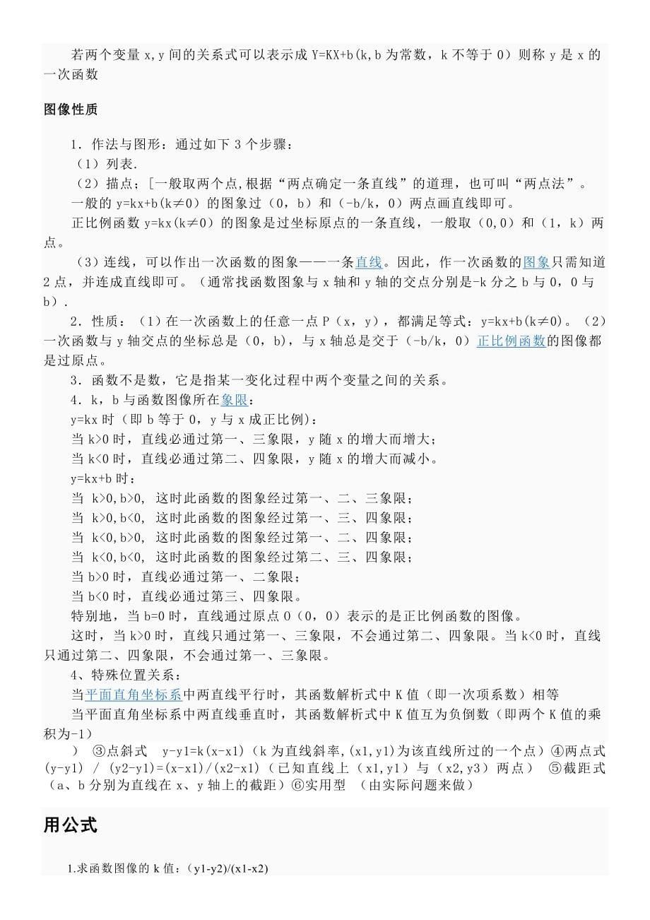 初二数学一次函数知识点总结全面_第5页