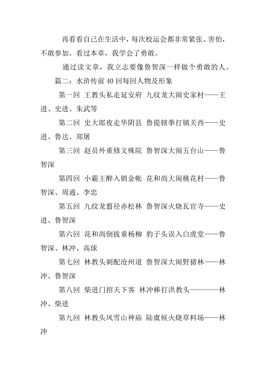 水浒传第二回心得体会40字_第4页