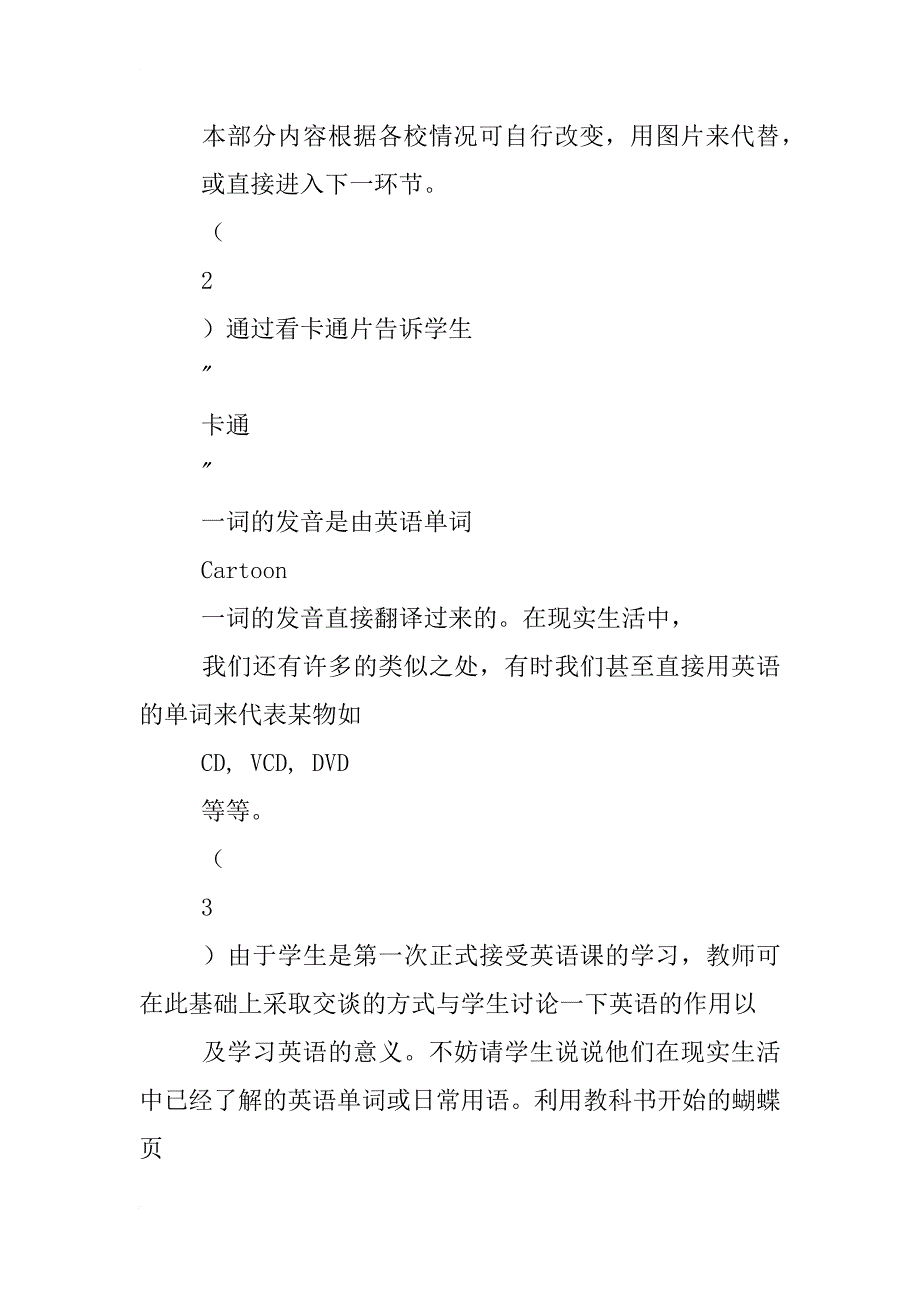 小学英语英文版教案_第4页