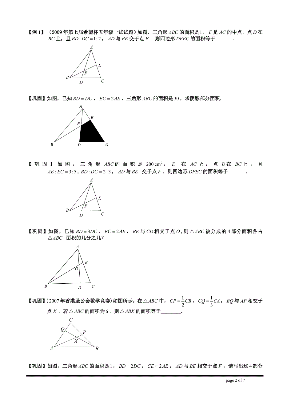 几何五大模型之五(燕尾定理)_第2页