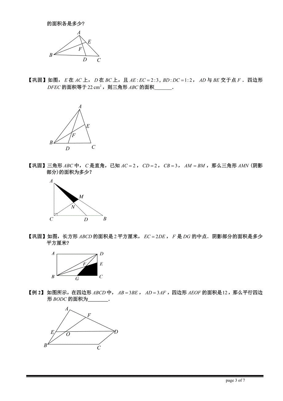 几何五大模型之五(燕尾定理)_第3页