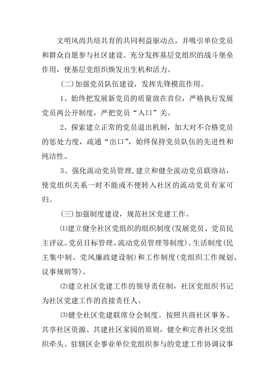 居民区党建工作计划_第2页