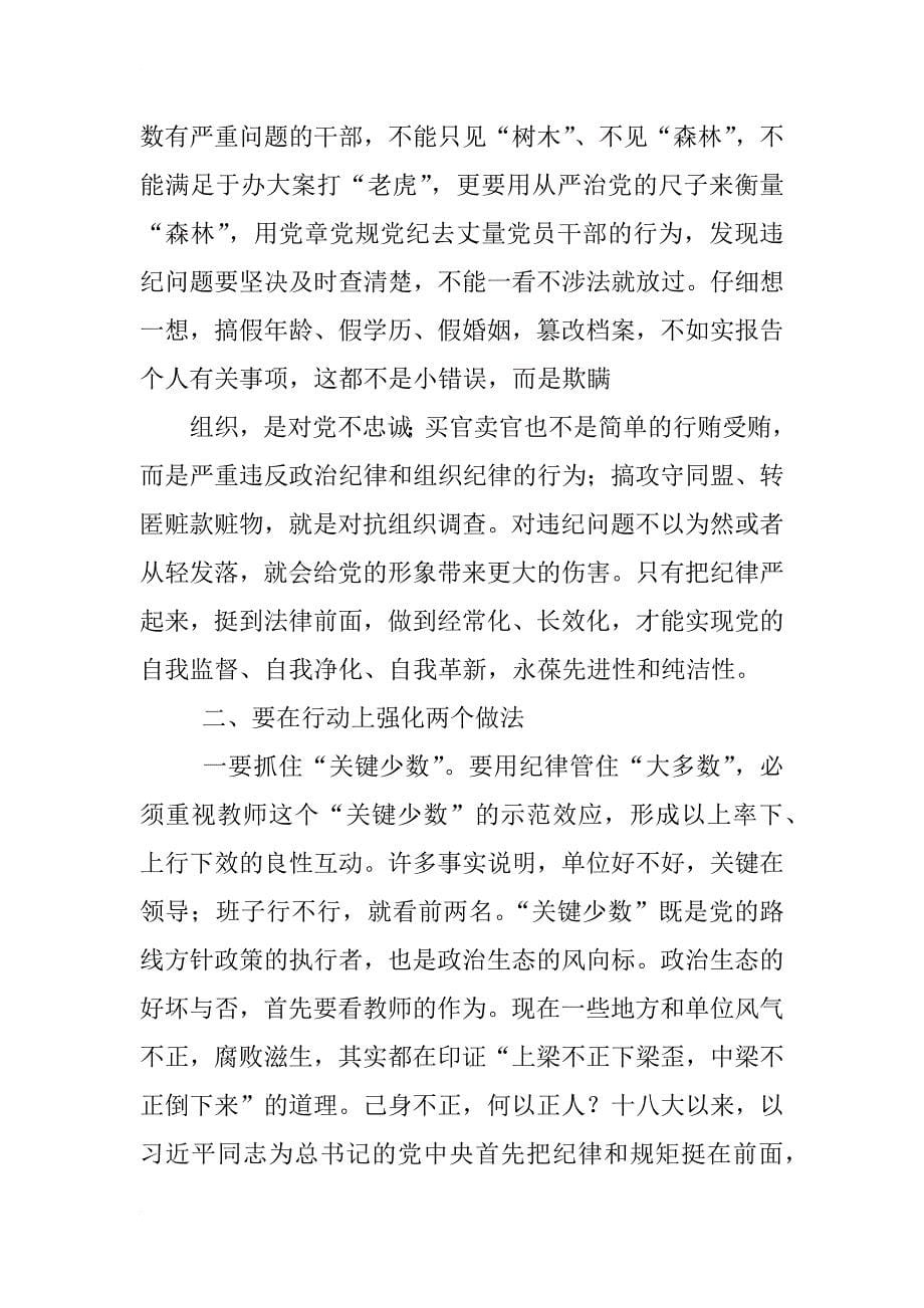 教师把纪律挺在前面心得体会_第5页